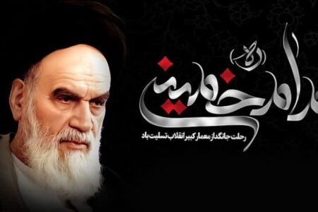 حضرت امام خمینی (رہ) کی برسی کے موقع پر جامعۃ المصطفی العالمیہ کا بیانیہ