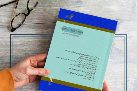  نهمین شماره نشریه علمی – تخصصی «مطالعات تاریخی امت اسلامی»