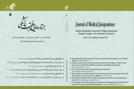 انتشار شماره جدید نشریه جستارهایی در فقه پزشکی