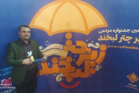 موفقیت همکار المصطفی در دو جشنواره طنز رادیو و تولیدات رادیو معارف