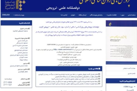 اعطای  رتبه علمی _ترویجی به دوفصلنامه پژوهش های روان شناسی اسلامی