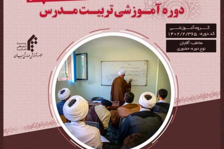 دوره تربیت مدرس ویژه طلاب افغانستان