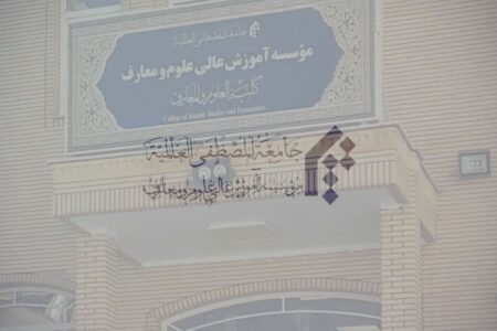 پذیرش دانشجوی ایرانی مقطع ارشد و دکتری موسسه علوم و معارف
