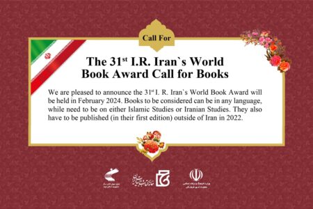 فراخوان سی و یکمین دوره جایزه جهانی کتاب سال جمهوری اسلامی ایران