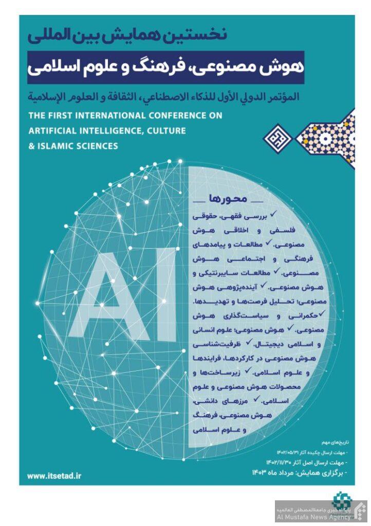 هوش مصنوعی، فرهنگ و علوم اسلامی