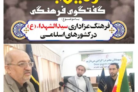 آداب و سنن عزاداری حسینی در کشورهای اسلامی بررسی شد