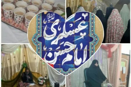  جشن میلاد امام حسن عسکری (علیه‌السلام) در مدرسه عالی بنت المصطفی اصفهان