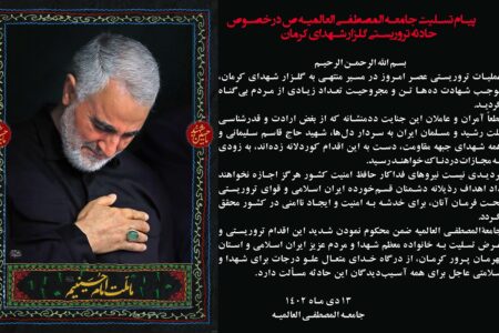 پیام تسلیت حادثه تروریستی گلزار شهدای کرمان