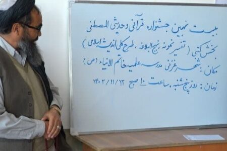 برگزاری بخش کتبی جشنواره قرآنی و حدیثی المصطفی در مدارس پیوسته افغانستان