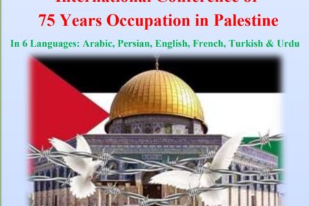 فراخوان همایش بین‌المللی «۷۵ سال اشغالگری در فلسطین» به زبان عربی، انگلیسی و فرانسه