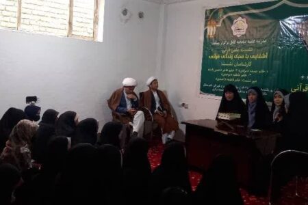 نشست آشنایی با سبک زندگی قرآنی در افغانستان برگزار شد