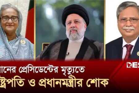 بنگلادش برای شهادت رئیس‌جمهور عزای عمومی اعلام کرد