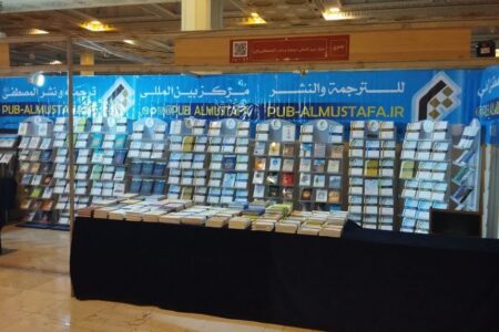 حضور انتشارات المصطفی در نمایشگاه بین المللی کتاب تهران
