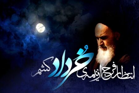 اطلاعیه دعوت به حضور در مراسم بزرگداشت یوم الله ۱۴ و ۱۵ خرداد