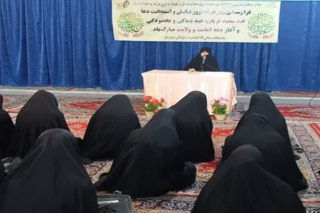برگزاری ویژه برنامه روز عرفه در مجتمع آموزش عالی خواهران المصطفی خراسان