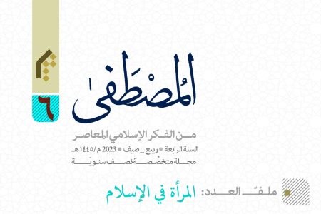 انتشار ششمین شماره نشریه عربی پژوهشگاه بین المللی المصطفی