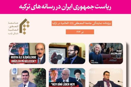 انتشار ویژه نامه انتخابات ریاست جمهوری ایران در نمایندگی ترکیه