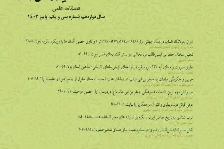 انتشار سی و یکمین شماره فصل‌نامه علمی پژوهشی «مطالعات تاریخی جهان اسلام»