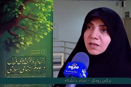 گردهمایی اتحادیه دانشگاه‌های فعال در علوم اجتماعی‌ اسلامی