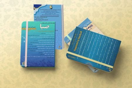 صدور پروانه انتشار ۴ عنوان از مجلات علمی پژوهشی دانشگاه مجازی المصطفی