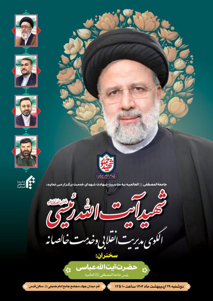 سالگرد شهدای خدمت همایش
