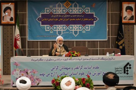 تجلیل از اساتید مجتمع آموزش عالی علوم انسانی اسلامی