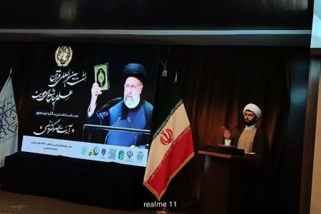 نشست بین‌المللی قرآن، علم و چالش‌های هویتی