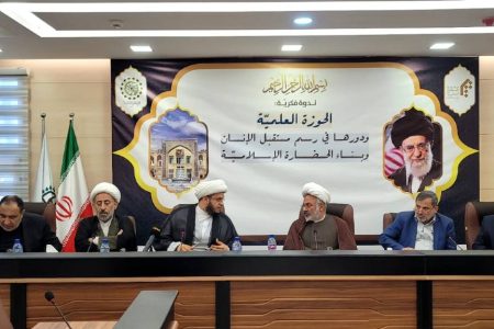 حوزه علمیّه و نقش آن در ترسیم آینده انسان و تمدّن اسلامی