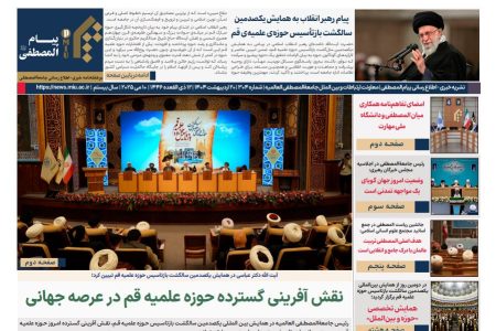 شماره ۳۰۴ نشریه پیام المصطفی + دانلود
