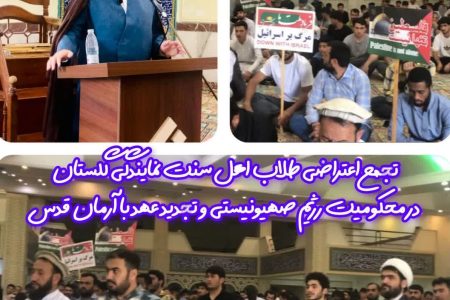 محکومیت تجاوزگری رژیم جعلی صهیونیستی توسط طلاب اهل سنت نمایندگی گلستان