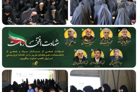 بزرگداشت شهدای تجاوزات رژیم صهیونیستی در مجتمع عالی بنت الهدی