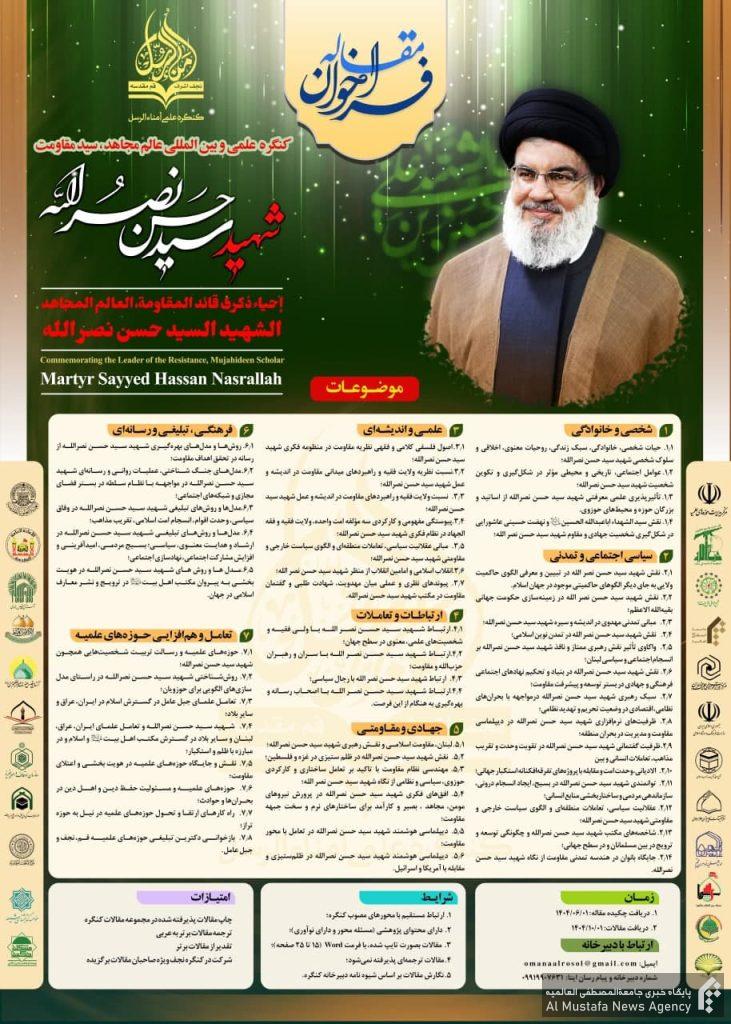 کنگره بین المللی امناء الرسل