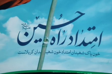 نمایشگاه فرهنگی «امتداد راه حسین(ع)» در مشهد
