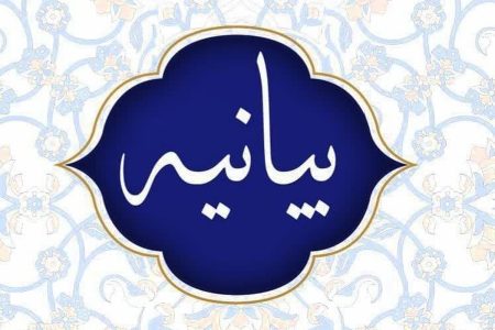 بیانیه ۴۲۰۰ نفر از اساتید، نخبگان و مدیران حوزه‌های علمیه