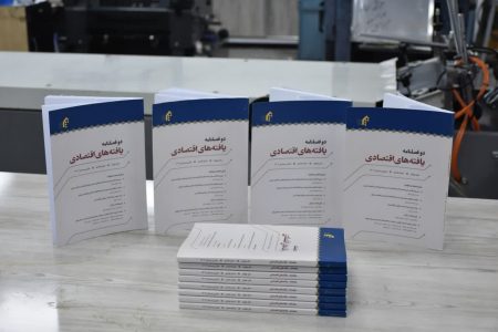 انتشار هشتمین شماره دوفصلنامۀ «یافته های اقتصادی»
