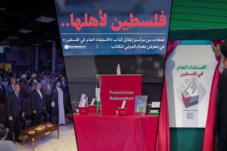 همایش فلسطین در وجدان بشریت