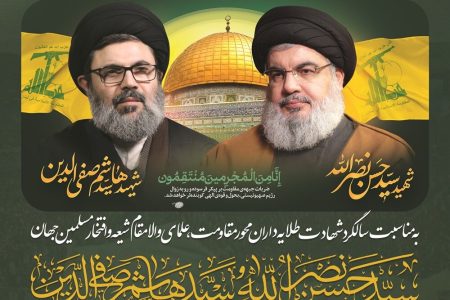 مراسم ویژه بزرگداشت سالگرد شهادت شهیدان نصرالله و صفی‌الدین در قم