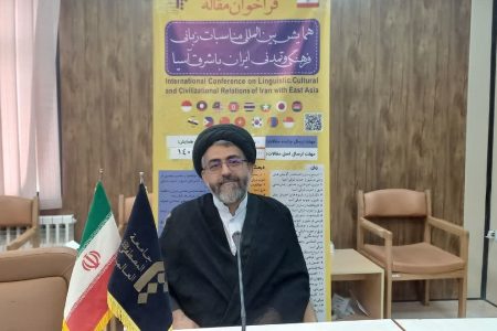 فرصتی برای ترویج ظرفیت های زبانی فرهنگی و تمدنی ایران و شرق آسیا