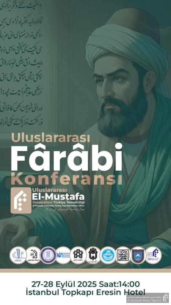 کنفرانس بین المللی فارابی