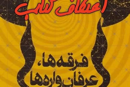 طرح اعتکاف کتاب صهیونیسم شناسی