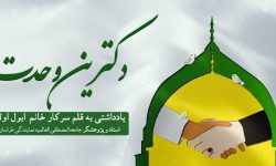 دکترین وحدت