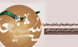 یادداشت | وحدت امری تشریفاتی یا نیازی حیاتی؟