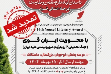 چهاردهمین جایزه ادبی یوسف