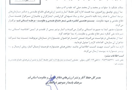 بیست و هفتمین کنگره ملی شعر دفاع مقدس ومقاومت