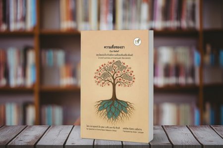 ترجمه کتاب “اعتقاد ما” آیت الله العظمی مکارم شیرازی به تائی