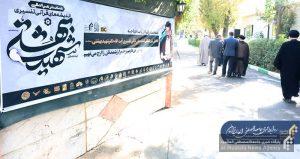 همایش اندیشه‌های شهید بهشتی