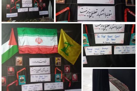 نمایشگاه «استکبارستیزی و مقاومت»