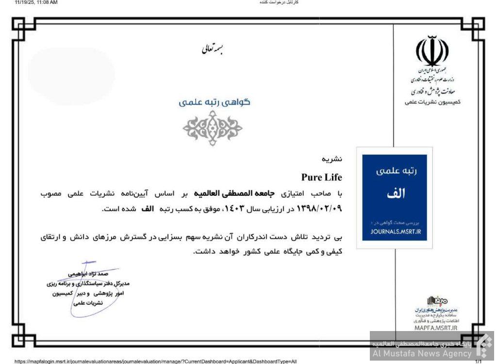  نشریه بین المللی «Pure Life»