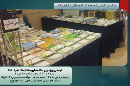 تا ۴۰% تخفیف؛ فرصتی ویژه برای علاقمندان به کتاب