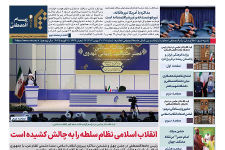 شماره ۳۰۱ نشریه پیام المصطفی منتشر شد+ دانلود